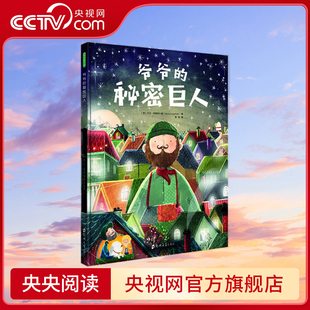 英 央视网 接纳差异 大卫 社 秘密巨人 郑州大学出版 爷爷 一个以善意化解误会 利奇菲尔 感人故事