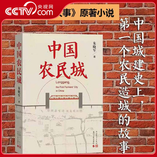 【央视网】中国农民城 朱晓军获浙江省 五个一工程 奖作品 电视剧 造城者 原著小说 赵丽颖 黄晓明 陈明昊 朱媛媛领衔主演 SS