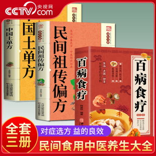 家庭医疗学健康百科书大全养生调理四季 彩图版 百病食疗 家庭营养健康保健饮食养生菜谱食品食补书BY 央视网