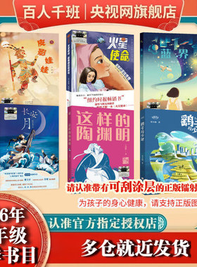 【央视网】2026年春季 73-74-75期 百班千人五年级 全国小学生阅读课外书 祖庆说 火星使命雷斯的冒险传奇 蓝界 皮影娃娃 SS