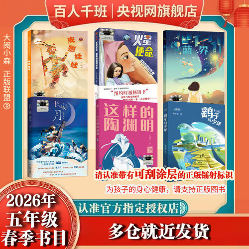 【央视网】2026年春季 73-74-75期 百班千人五年级 全国小学生阅读课外书 祖庆说 火星使命雷斯的冒险传奇 蓝界 皮影娃娃 SS