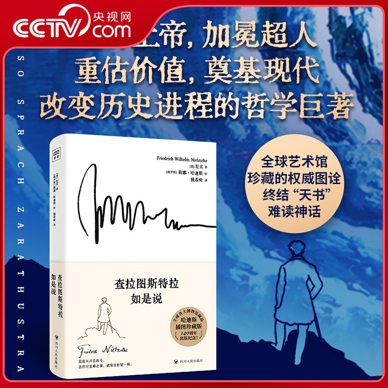 【央视网】查拉图斯特拉如是说 附赠藏书票 尼采哲学代表巨作 哲学尼采著名的哲学书籍ZZ