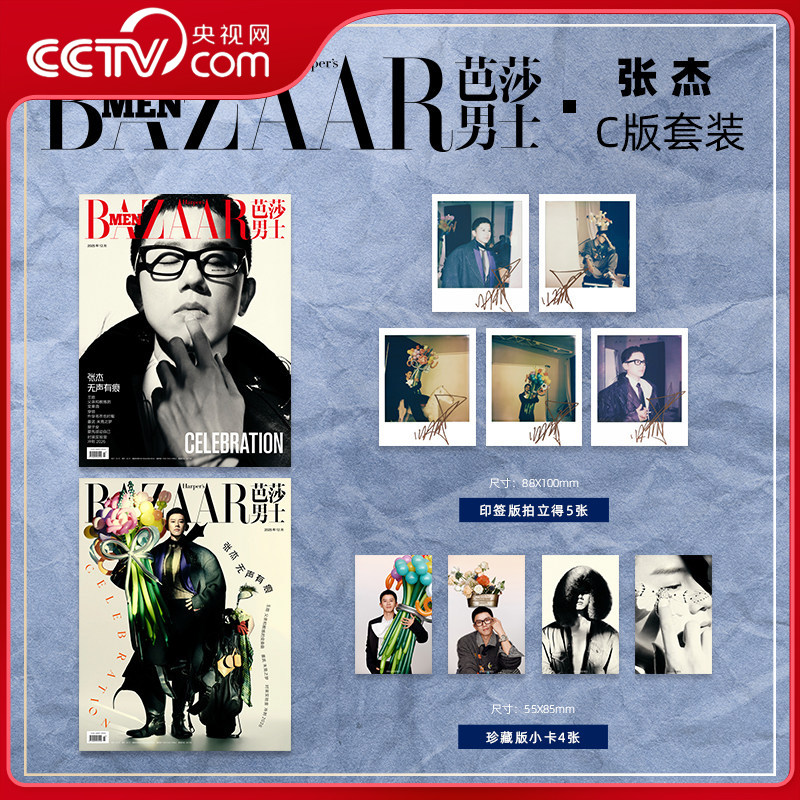 【央视网现货】张杰 芭莎男士2025年12月刊 张杰封面 C套装:A+B杂志+4张小卡+5张拍立得 BAZAAR MEN芭莎男士 张杰杂志,书籍/杂志/报纸,期刊杂志,淘宝优惠券,粉丝福利购,淘宝优惠卷