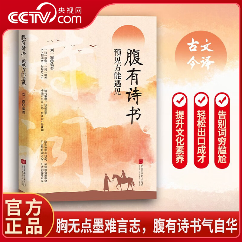 【央视网】腹有诗书 预见方能遇见 8大类近百个热词飞花令 600+绝妙诗词赏析 古文今译经典句子 让你的语言充满文化底蕴 ZM