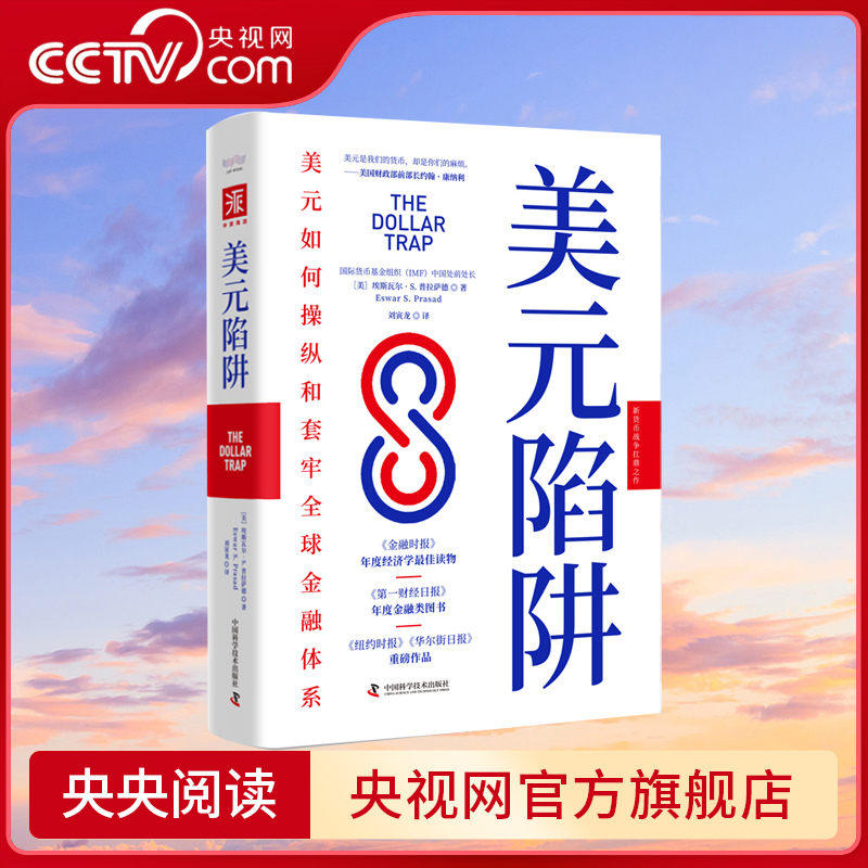 【央视网】美元陷阱 美元如何操纵和套牢全球金融体系 深度探究人民币国际化新格局与大国货币暗战解析 ZK