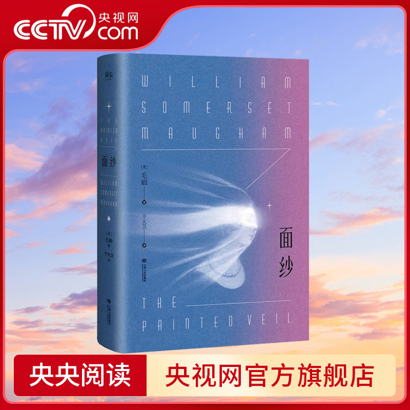 【央视网】面纱毛姆著爱德华诺顿电影原著讲述了爱情中所有的背叛猜忌报复还有我们终将面对的离别与自我救赎GM