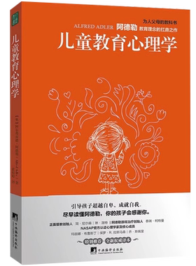 【央视网】儿童教育心理学 多角度揭示儿童行为背后的真相 阿德勒儿童教育理念的扛鼎之作 尽早读懂阿德勒 家庭教育书籍QS