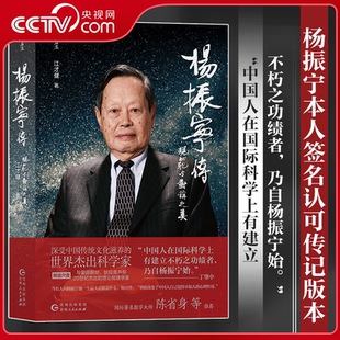 【央视网】杨振宁传 规范与对称之美 从战火中走出的西南联大少年到万众瞩目的世界科学巨匠首位华人诺贝尔奖得主的壮阔传奇人生ZI