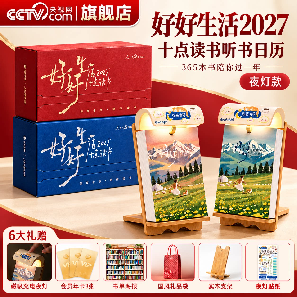【央视网】十点读书听书日历2027 好好生活 可定制 羊年日历台历听书的治愈日历365天新年创意日历摆件礼物人民日报迷你文创桌面SD