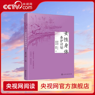 【央视网】女性身体养护计划 管理月经周期 应对妇科炎症 平稳度过围绝经期 融入中医特色外治法 提供艾灸等自然调理妙招HG