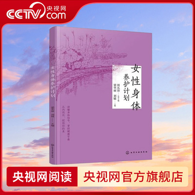 【央视网】女性身体养护计划 管理月经周期 应对妇科炎症 平稳度过围绝经期 融入中医特色外治法 提供艾灸等自然调理妙招HG