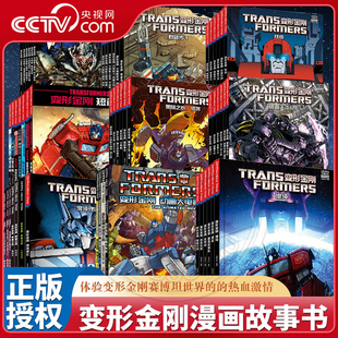 【央视网】变形金刚威震天本纪大电影第一阶段一到四卷霸天虎 8-14周岁儿童汽车人漫画故事书霸天虎擎天圣猩猩将军变身 LJ