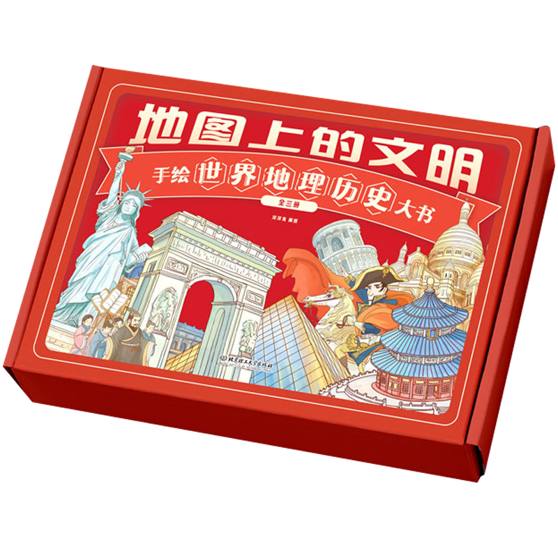 【央视网礼盒装】地图上的文明 全3册 国家手绘世界人文历史中国历史地图手绘地理地图年表历史大事件5-12岁小学生课外阅读书 YT