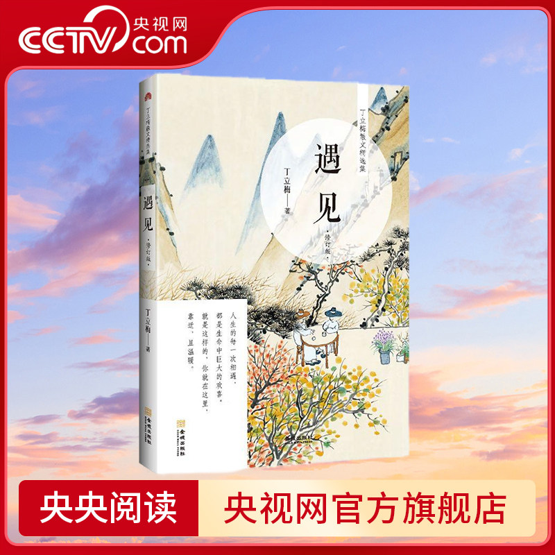 丁立梅遇见,感悟_大山谷图库