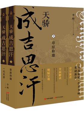 天骄成吉思汗2册李峰