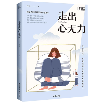 【央视网】走出心无力正版 生命的重建 懂得人情世故 剖析人性的弱点ZH
