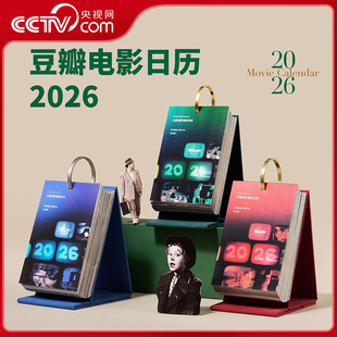 【央视网 送电影挂布】豆瓣电影日历/周历2026年 豆瓣电影日历颜色可选 马年日历 桌面台历周历企业定制团购2026豆瓣日历