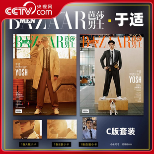 杂志2025年4月封面官方版 芭莎男士 杂志 于适杂志 于适芭莎男士 于适封面杂志 央视网计入销量
