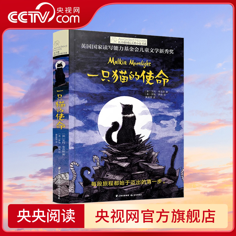【央视网】一只猫的使命 长青藤国际大奖小说书系 畅销儿童文学8-10-12-15岁少儿读物图画书 三四五六年级小学生课外阅读书籍TY