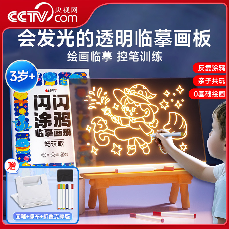 【央视网】时光学 儿童发光临摹画板 可擦写字绘画儿童玩具宝宝涂鸦本画画幼儿美术启蒙绘画涂鸦益智玩具SG,书籍/杂志/报纸,少儿艺术/手工贴纸书/涂色书,淘宝优惠券,粉丝福利购,淘宝优惠卷