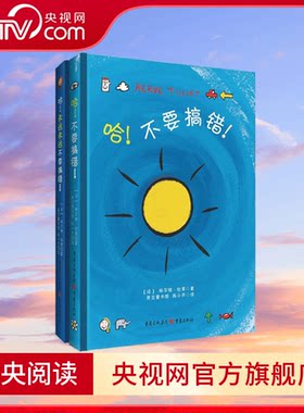【央视网】哈!不要搞错!哈!永远永远不要搞错!埃尔维杜莱艺术启蒙套装童书绘本艺术创造力创意益智经典洞洞书思维训练玩具游戏书QS