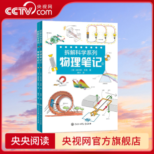 思维导图生物科普书 给孩子 物理笔记 物理定律天体物理学BK 拆解科学系列 手绘图解 库尔特•贝克 央视网