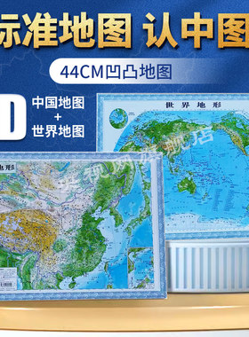 中国世界地形地图世界地形
