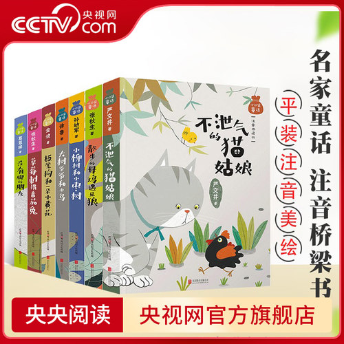 【央视网】小口袋童话 全7册 注音版桥梁书 金波孙幼军张秋生严文井等著 6-12岁儿童文学读物 小学生课外阅读书籍名著课外书TY