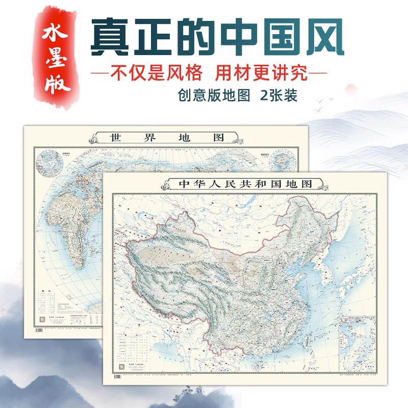 世界地图中国地图墙贴