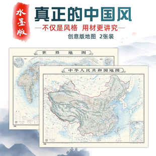 2020全新正版 1.1米长 泼墨山水画中国风格 水墨装 办公室家庭水墨画装 世界地图中国地图墙贴 创意地图 饰画地图贴图BD 饰版