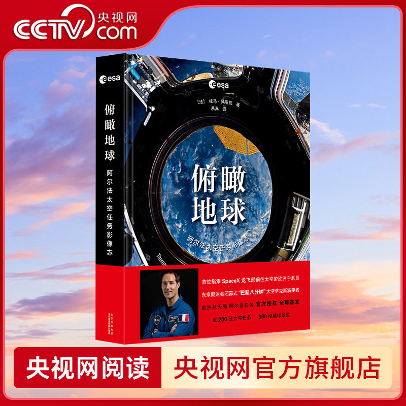 俯瞰地球阿尔法太空任务影像志图片