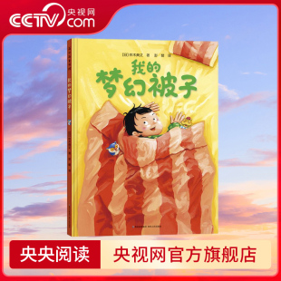 意想不到 梦幻被子 无聊普通 被子也能神奇百变 想象力 我 一旦启动幽默神经 冒险故事 玩出无限创意 央视网