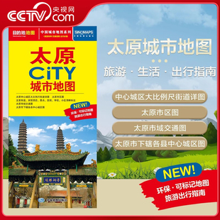 交通旅游住宿生活打卡地指南 2025新版 太原市地图 594mm 约864 太原市交通旅游地图 CITY城市地图系列 太原城市地图 央视网