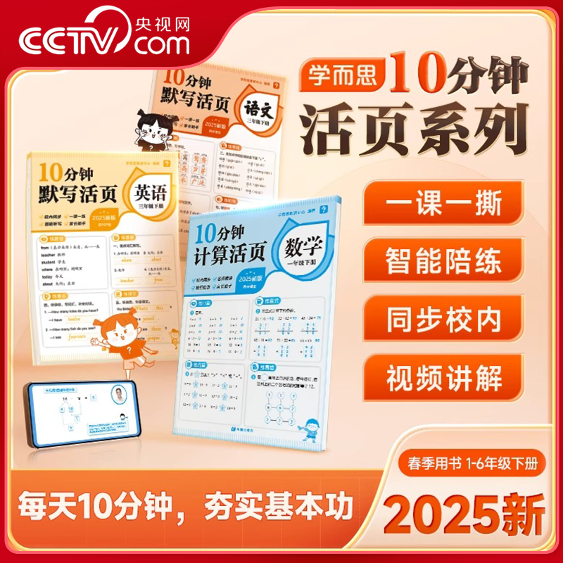 【央视网】10分钟活页笔记本默写计算智能版 小学一二三四五六年级下册 语文数学英语同步智能伴学一课一撕校内基础看图XS