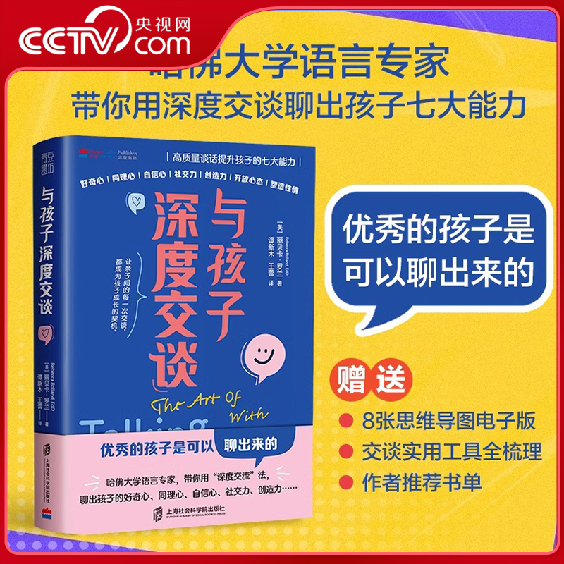 与孩子深度交谈 高质量谈话提升孩子的七大能力 优秀的孩子是可以聊出来的 带你用深度交谈聊出孩子的七大能力QS 书籍/杂志/报纸 家庭教育 原图主图