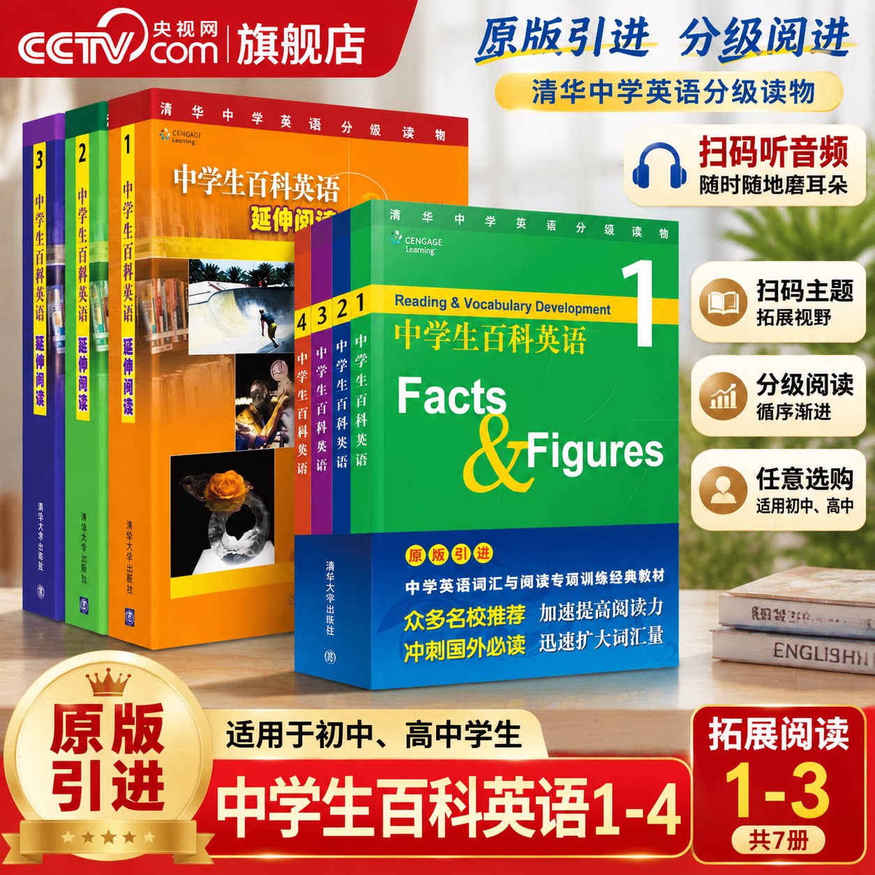 【央视网】中学生百科英语1234 全4册+延伸阅读123 初高中高考教辅教材资料语法词汇学习辅导青少年初一二中学英文分级课外书SS