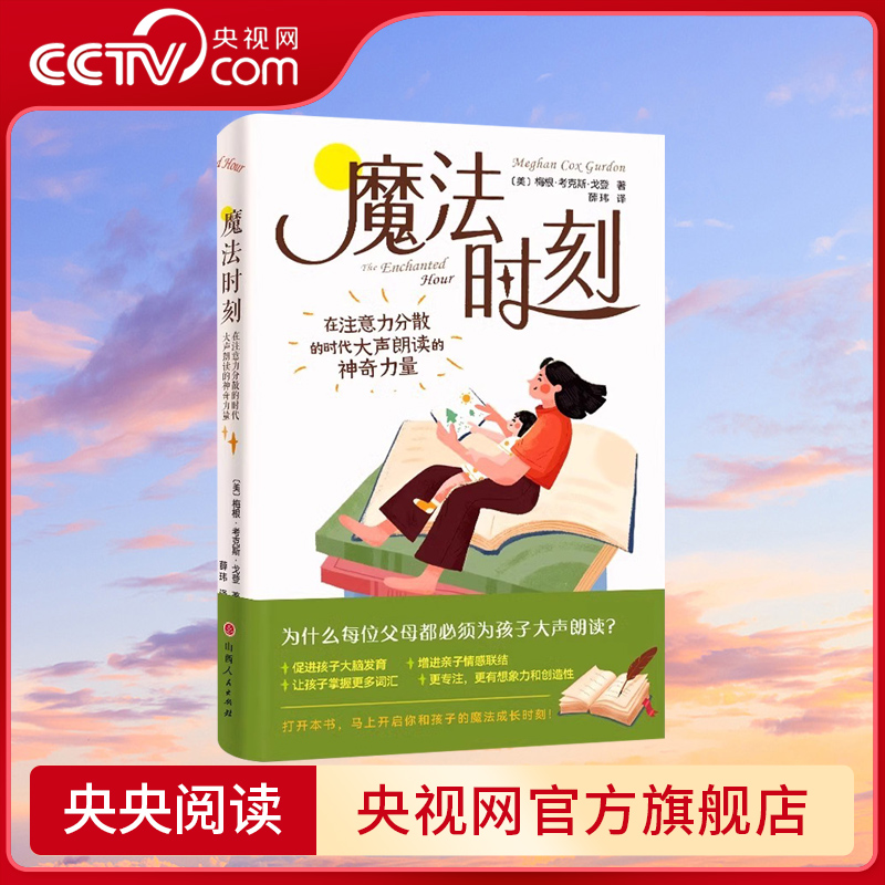 【央视网】魔法时刻 在注意力分散的时代大声朗读的神奇力量QS