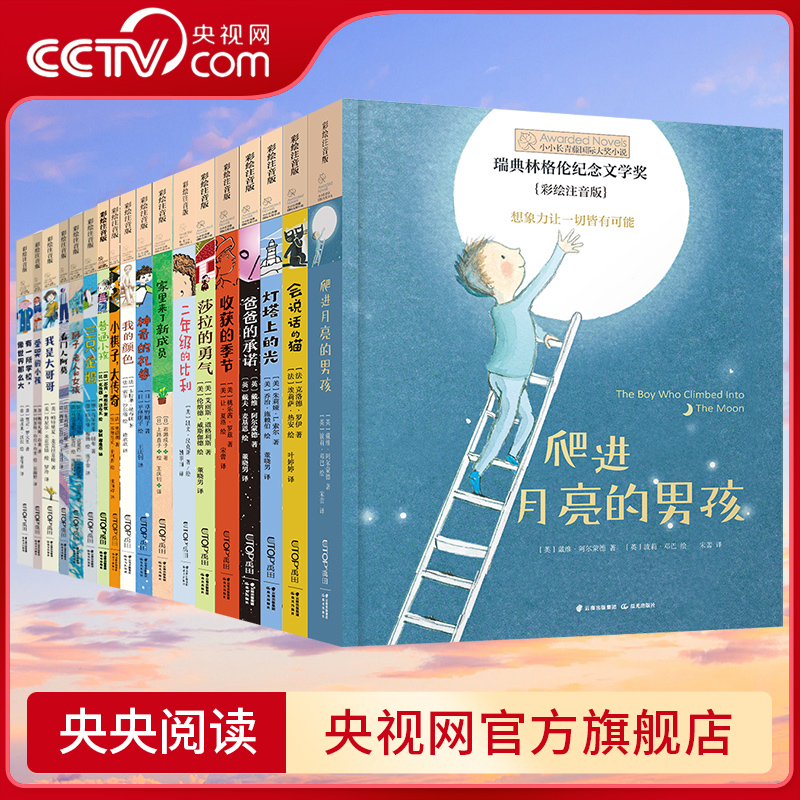 小小长青藤国际大奖小说书系