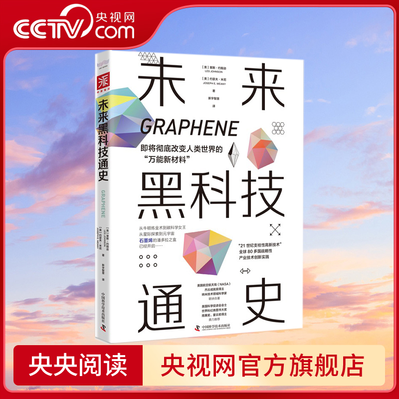 【央视网】未来黑科技通史 人类增强 生物医学 星际探索 智能生活 把握现代科技变革与人类文明演进趋势ZK