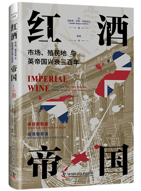【央视网】红酒帝国:市场 殖民地与英帝国兴衰三百年 英帝国三个世纪的殖民扩张史 重塑英国社会的消费观生活方式与文化认同 ZK