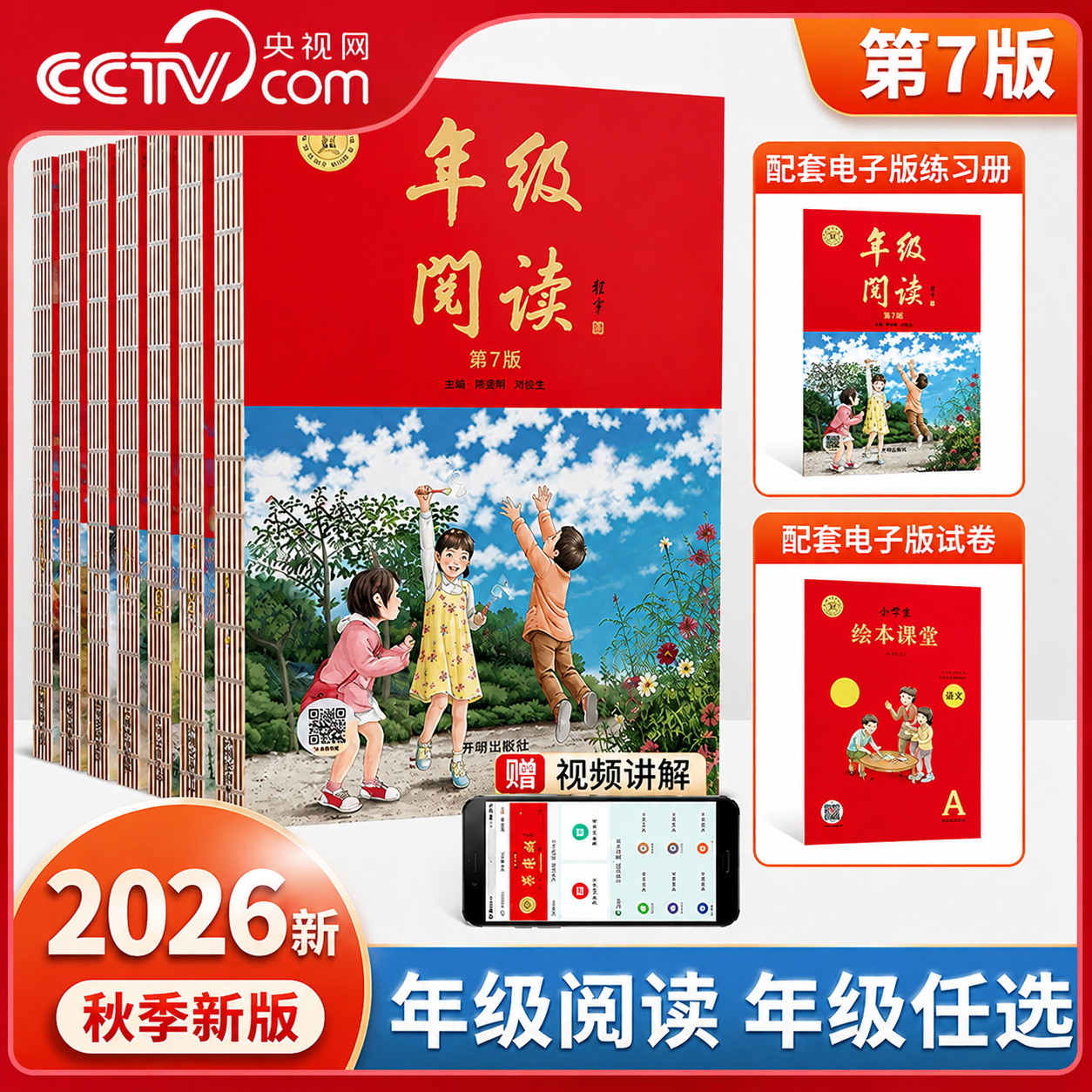 【央视网】2026新版年级阅读第6版 一二三四五六年级下 小学生阅读理解同步课本课外拓展语文人教版年纪阅读学习书SS