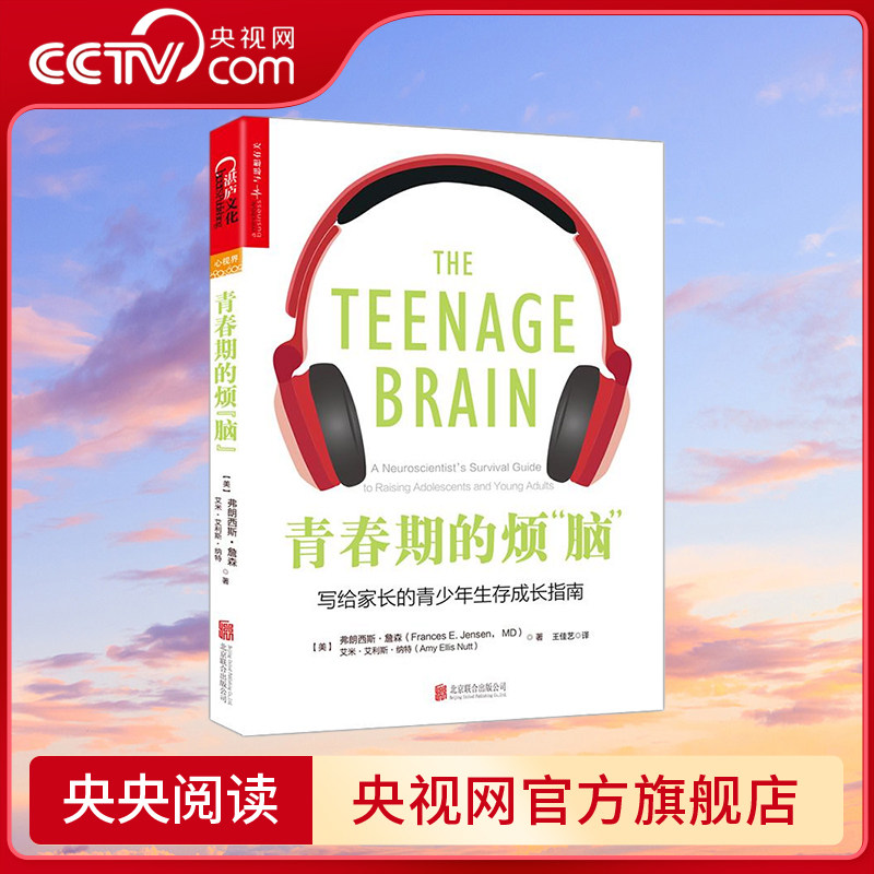 【央视网】青春期的烦脑 美国大学招生官们一致推荐 脑科学专家权威解读10~18岁青少年问题科学应对孩子青春期的烦恼的焦虑 SS