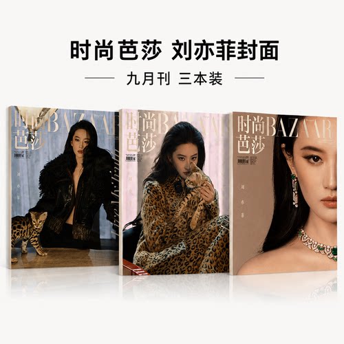 【央视网】刘亦菲 时尚芭莎杂志2026年9期 封面 刘亦菲 时尚芭莎杂志