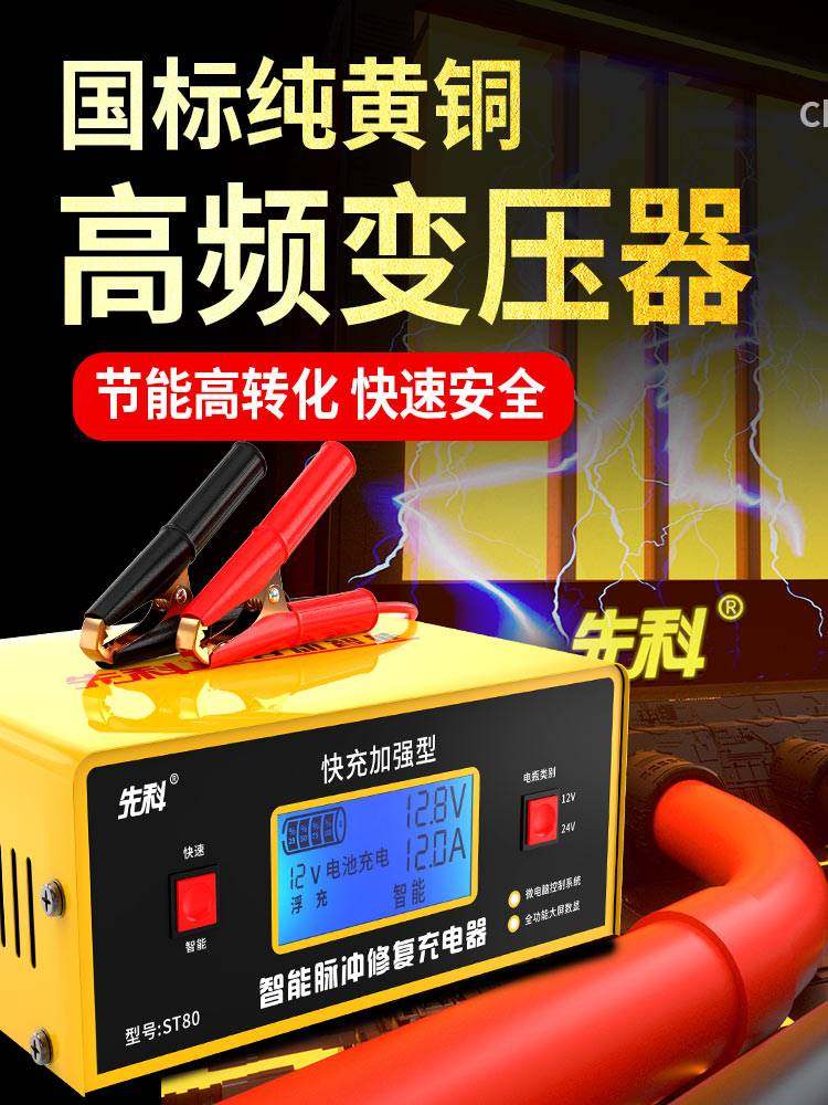 先科汽车电瓶充电器12v24v智能脉冲修复大功率摩托车电池充电机