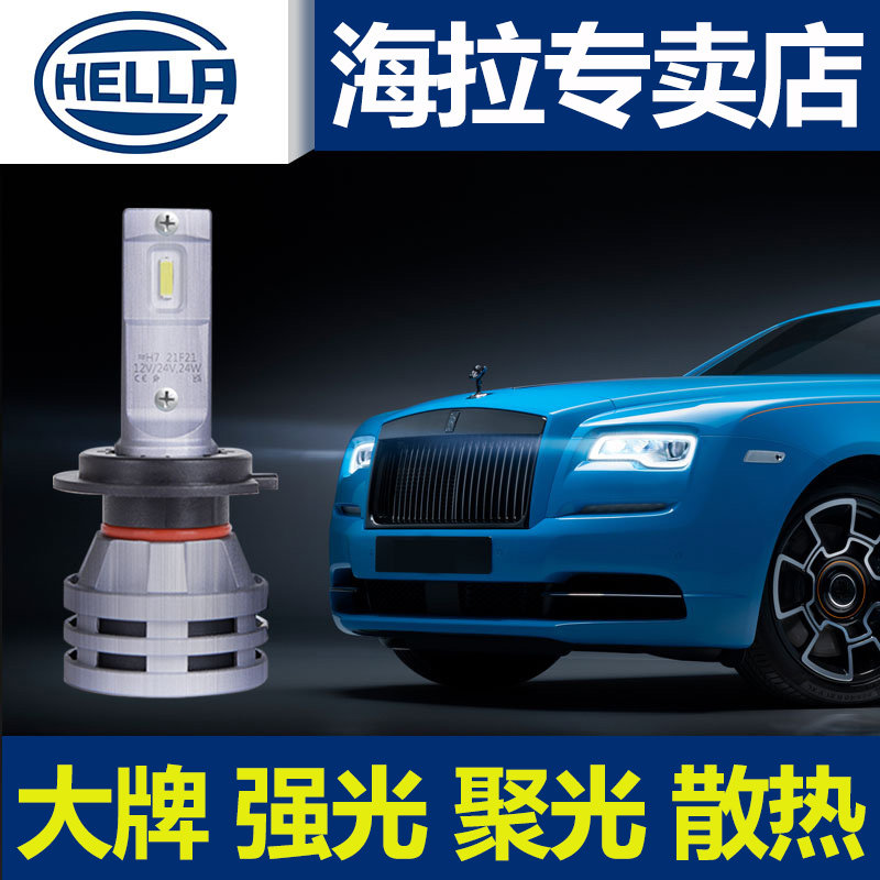 海拉led汽车大灯h7 h1 汽车led大灯灯泡强光 h4远近一体 9005 h11