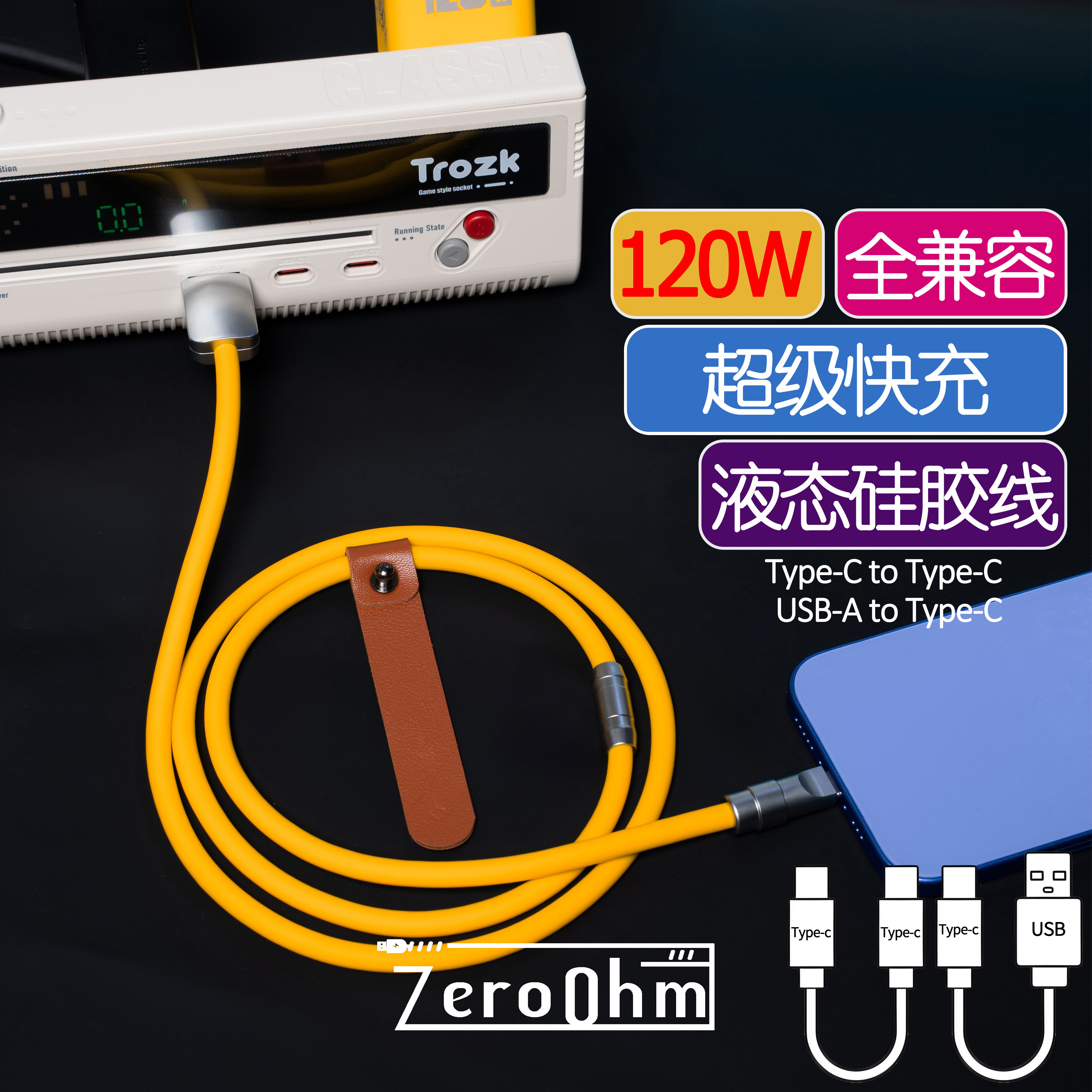 客制化120W全兼容硅胶快充数据线 适用苹果华为小米Type-c充电线