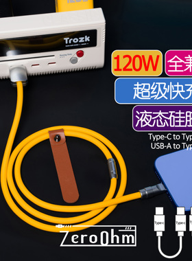 客制化120W全兼容硅胶快充数据线 适用苹果华为小米Type-c充电线