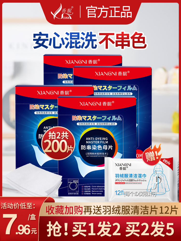 80片防染色洗衣机衣服衣