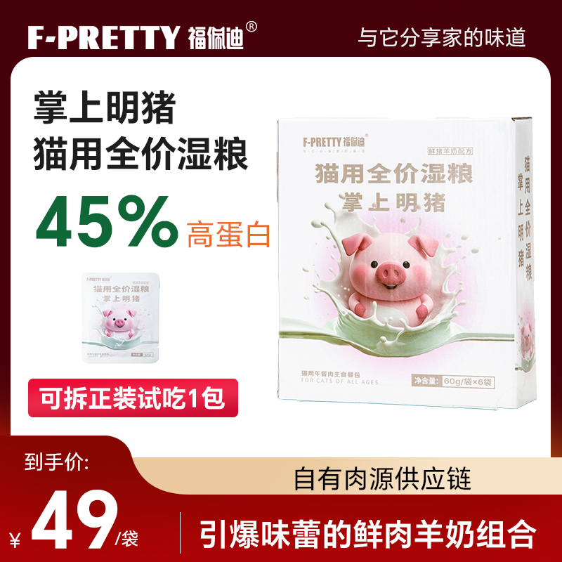 【福佩迪】鲜肉主食餐包