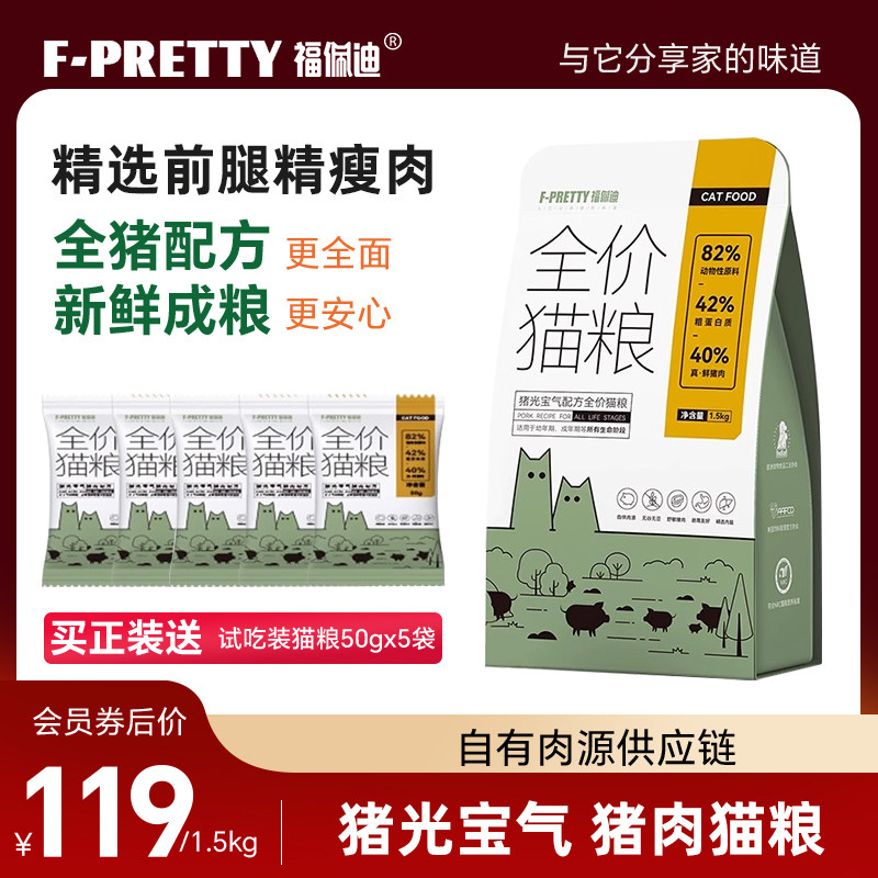 福佩迪猪肉苹果猫粮无谷全价全期幼猫粮成猫专用猫主食安心